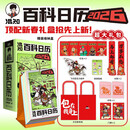 【印签版】混知百科日历2026 科普知识 百科知识 漫画科普 磨铁出版社 混子哥新作