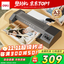 得力家用办公a3/a4照片塑封机过塑机可用a3及以下塑封膜商用相片过胶压膜机封膜机覆膜机全金属机身