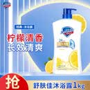 舒肤佳柠檬清香沐浴露大瓶家庭装清爽沐浴乳液保湿无皂基pH中性 1kg*1瓶 舒肤佳