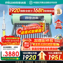四季沐歌（MICOE）太阳能热水器国补 家用光电两用自动上水 2025款免费升级195L 飞天系列WIFI款  以旧换新 