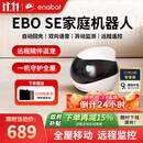 enabot EBO SE 全屋移动监控摄像头 远程遥控家用电子安防监控 智能家居老人小孩宠物摄像头 ebo机器人