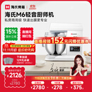 海氏（Hauswirt）M6厨师机和面机家用商用大容量全自动揉面机打蛋器搅面机奶油机国家补贴 M6普通款【限时国补】