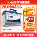 瓦尔塔（VARTA）汽车电瓶蓄电池 蓝标L2-400 大众帕萨特途观朗逸别克以旧换新