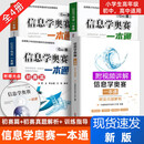 全新升级信息学奥赛一本通+奥赛一本通初赛篇+训练指导教程+初赛真题解析+版全册全国青少年信息学竞赛教程信奥一本通 信息学奥赛一本通(全4册)