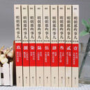 明朝那些事儿全套正版 当年明月 明朝历史小说 通俗说史书籍 明朝那些事儿增补版 全套共9册 全套9册