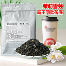 霸王茶姬（CHAGEE）七窨茉莉雪芽霸王茶姬伯牙绝弦高香茉香绿茶花茶奶绿水果茶叶 茉莉雪芽