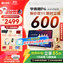 学而思学习机P4【国家补贴享85折】AI学习机性价比优选 学习平板电脑从启蒙到高中12.1英寸 6+6+256GB