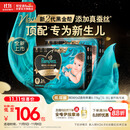 帮宝适【新生儿顶配】黑金帮婴儿纸尿裤尿不湿尿片尿布添加真蚕丝M68