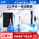 JJC 相机清洁套装 CMOS/CCD传感器清洁棒 半/全画幅 镜头笔布纸气吹屏幕清理液 微单单反通用清洗工具