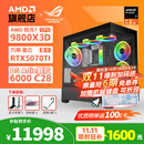 AMD锐龙R7 9800X3D/RTX5070/5070Ti/5080 16G华硕ROG主机游戏打瓦三角洲超频电竞AI台式机电脑整机 配五：9800X3D/5070Ti/16G/1TB