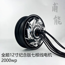 甫能全顺电机10寸12寸四代五代省电2000wp3000wp电动车大功率电机电摩 全顺纪念款12寸2000wp