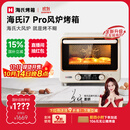 海氏（Hauswirt）i7 Pro风炉电烤箱家用平炉风炉二合一专业烘焙发酵空气炸锅多功能一体机 米白色 40L 【国家补贴】