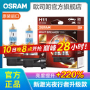 欧司朗新激光夜行者 汽车卤素近光远光大灯灯泡 H11【12V 55W 德国 】增亮220%