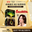 欧莱雅臻萃精油染染发剂 男女遮盖白发 自己在家染发膏4.0墨羽黛棕