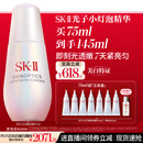 SK-II光子小灯泡美白祛斑淡斑精华液75ml化妆品sk2护肤品套装生日礼物