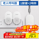 海得曼（advent）G-313H-2无线门铃 智能家用门铃老人呼叫器 病床床头呼叫器一拖二