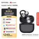 华为FreeClip 2 耳夹耳机 摩登黑【关晓彤同款】开放式无线蓝牙耳机 全新C形桥 舒适稳固/澎湃双擎