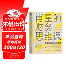 肖星的财务思维课：看懂财富流转规律