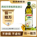 品利（MUELOLIVA）【保真橄榄油】特级初榨橄榄油1L食用油炒菜西班牙进口送礼礼品