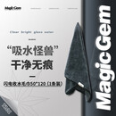 MAGIC GEM洗车毛巾小辫子收水毛巾强力吸水加厚擦车抹布无痕不掉毛50*120cm