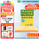 曼牌（MANNFILTER）空气滤清器空气滤芯C27009/C27096速腾宝来凌渡朗逸帕萨特途安高7