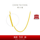 周大福 四方肖邦链素链黄金项链工费32045cm约2.8g F219748