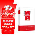 活法（稻盛和夫代表作，2019年全新版本）稻盛和夫的人生经营哲学 企业经营管理成功励志类畅销图书书籍