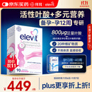 Elevit爱乐维活性叶酸1段 复合活性叶酸90片德国版孕妇备孕女士孕早期
