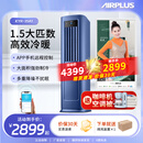 AIRPLUS（艾普莱斯）移动空调冷暖一体机1.5匹家用空调无外机免安装免排水压缩机制冷卧室客厅厨房空调 1.5匹 【超强冷暖】王者级冷风