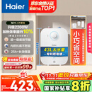 海尔（Haier）国家补贴20%小厨宝电热水器 EC6.6FA好水质一级能效 2200W速热 家用厨房小型储水式节能保温热水宝
