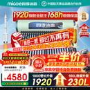 四季沐歌（MICOE）【预售7天】太阳能热水器国补 家用光电两用自动上水 2025款免费升级230L飞天系列WIFI款以旧换新 