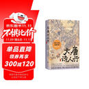 大唐诗人行：王维、李白、杜甫们的诗意江湖