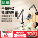绿联手机支架平板支架桌面床头懒人床上悬臂视频追剧俯拍支撑架直播架13英寸内通用适用苹果iPhone17