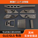 研韬奔驰GLE/GLS全车木纹饰板GLE350/GLE450/GLS400五线谱碳纤维内饰 奔驰GLE/GLS(黑色全车木纹)