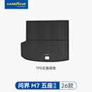 固特异（Goodyear）tpe后备箱垫适用于26款问界M7五座全TPE尾箱垫防水防尘环保