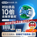 欧乐B【李佳琦同款】电动牙刷头 精准清洁X型12支装EB20  RX-12适配成人D/P/Pro系列【正品刷头】