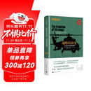 战略的演变：从古至今的战争思考