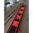 LED显示屏全彩电子门头屏广告屏流动字幕广告招牌滚动P10走字屏 红色手机改字 定制