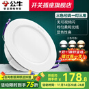 公牛（BULL）筒灯嵌入式led三色吊顶孔灯家用超薄防频闪天花灯过道灯猫眼灯 4w/15只装【三色筒灯】开孔70-85