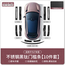 酷车车适用于小米YU7门槛条不锈钢迎宾踏板专用后备箱门边防护用品配件 YU7全车门槛条【黑拉丝款内外置+后护板】10件套