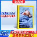 包邮 美国国家地理杂志（英) 2026年1月起订阅 1年共12期 旅游地理百科知识 全英文原版期刊杂志 National Geographic 杂志铺杂志订阅 中学生课外阅读历史人文全球地理知识