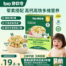 碧欧奇有机婴幼儿多彩钙铁锌贝壳面鳕鱼牛肉猪肝味175g宝宝面条挂面辅食