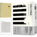 在途 【易经白话讲座手记套组版】：易经白话讲座+乐易心开手记加赠易经卜卦方法速见卡 如果出版社 王思迅