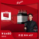 奔富（Penfolds）Bin407赤霞珠红葡萄酒750ml*6支 进口行货官方正品 原箱 中秋礼品