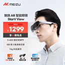 魅族（MEIZU）StarV View智能眼镜 星纪灰 ar眼镜 高清巨幕观影游戏眼镜 非vr眼镜 ai智能眼镜 DP直连苹果16系列