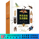 河北昆虫生态图鉴（上下卷） 科学出版社