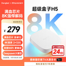 当贝电视盒子H5 智能电视网络机顶盒 8K解码 2+32G HDR10+ 双频WiFi 安卓12 AI智慧语音 无开机广告