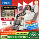海尔（Haier）按摩椅家用全身太空舱零重力2025十大品牌电动智能按摩沙发椅摇摇椅生日礼物实用送父母H3-317-WU1