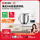 海氏（Hauswirt）M6厨师机和面机家用商用大容量全自动揉面机打蛋器搅面机奶油机国家补贴 M6普通款【限时国补】