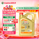 嘉实多（Castrol）极护智E版 全合成机油 润滑油 0W-20 C5 4L 汽车保养